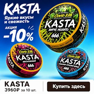 KASTA